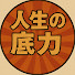アイコン