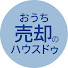 おうち売却のハウスドゥ 《YouTube公式ch》 のアイコン
