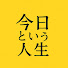 アイコン