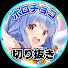 アイコン