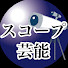 アイコン