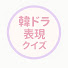 アイコン