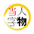 アイコン