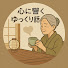 アイコン