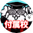 アイコン
