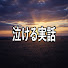 アイコン