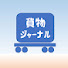 アイコン