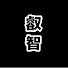 アイコン
