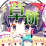 アイコン