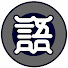 アイコン