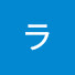 アイコン