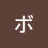 アイコン