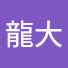加藤龍大 のアイコン