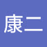 和斉康二 のアイコン